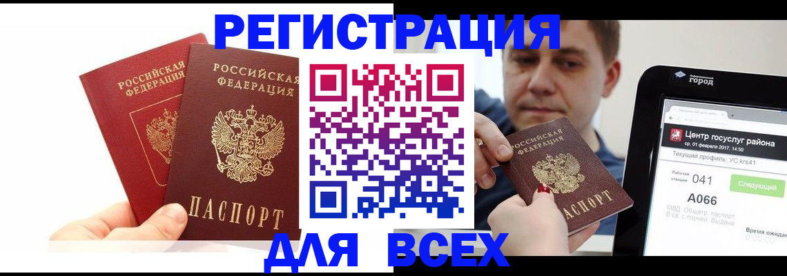 временная регистрация для школы в Заинске