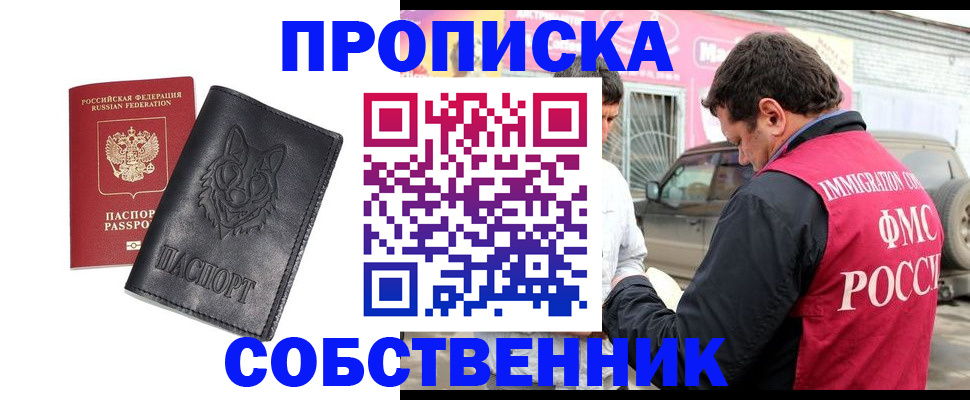 временная регистрация законно в Заинске